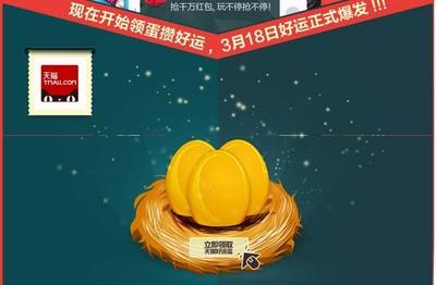 天猫竖蛋抽奖规则介绍 天猫好运节竖蛋抽奖技巧