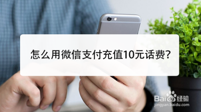 微信充值话费用钱包里的钱吗