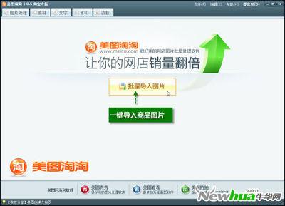 批处理软件美图淘淘助你化身网店美工