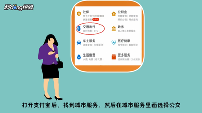 支付宝公交车扫码支付怎么用 支付宝公交车扫码支付使用方法
