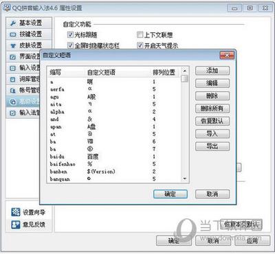 QQ拼音如何设置首词固定