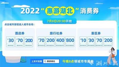 支付宝怎么抢湖北消费券 支付宝抢湖北消费券教程
