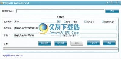 PTEmaker打包PPT图文教程