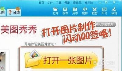 美图秀秀 制作超酷个性的图片签名教程