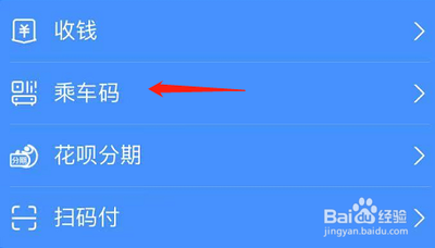 支付宝地铁乘车码怎么用 支付宝地铁乘车码使用方法