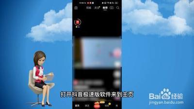 抖音极速版怎么填邀请码 抖音极速版填写邀请码的方法