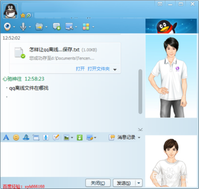 qq离线文件服务器上的离线文件能保留几天?