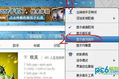 酷狗音效插件的安装和使用方法
