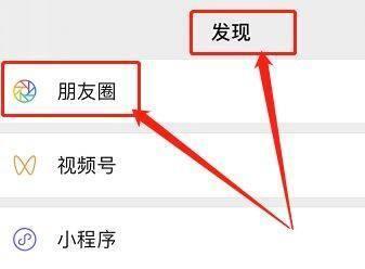 微信朋友圈如何设置回复?