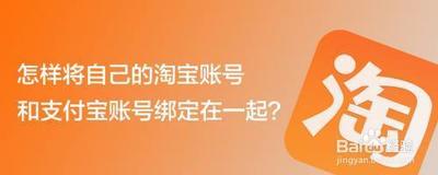 支付宝关联淘宝账号步骤图文介绍