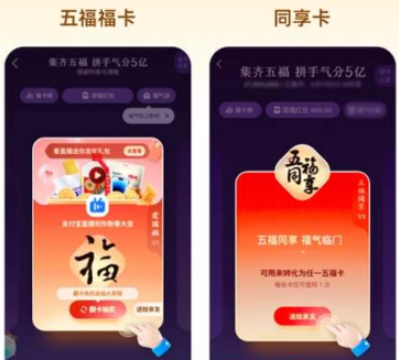 支付宝五福同享卡有什么用 支付宝五福同享卡怎么用