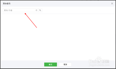 微信公众平台公众号文章怎么添加音乐插件?