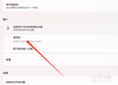 摄像头自带麦克风没声音