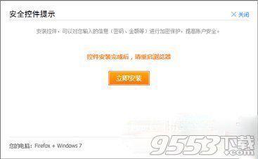 支付宝安全控件安装后还提示安装怎么办?