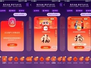 支付宝集五福可以集几套