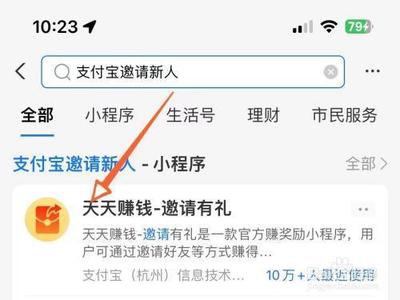 支付宝邀请新人怎么操作 支付宝邀请新人操作方法