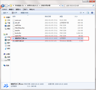 文件同步器 v0.9 绿色免费版使用配置图文方法