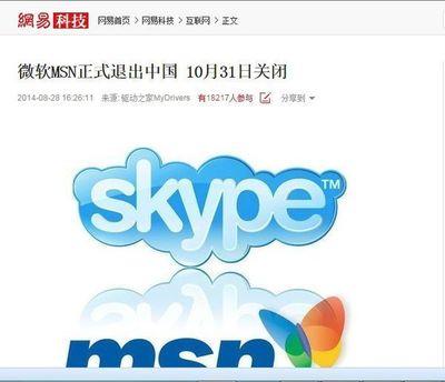 微软正式关闭MSN