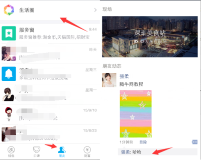 怎么删除支付宝生活圈好友评论? 怎么删除支付宝生活圈好友评论?