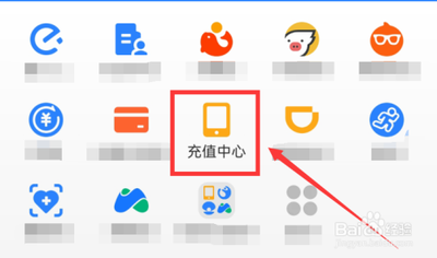 支付宝怎么查询话费,并缴费?
