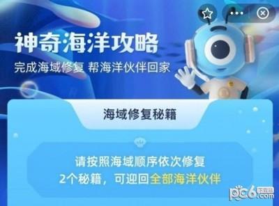 支付宝神奇海洋怎么玩 支付宝神奇海洋玩法