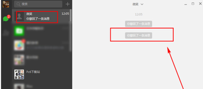 微信电脑版消息撤回方法