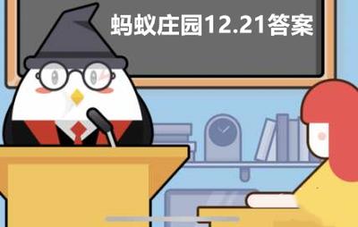 古时&ldquo;亚岁&rdquo;是指哪个节气 亚岁是什么节气 立春、冬至