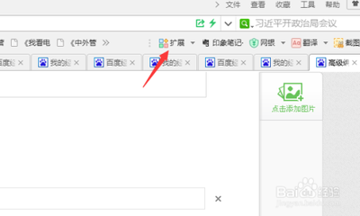 百度浏览器怎么添加微信应用功能