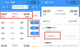 支付宝怎么买12306火车票