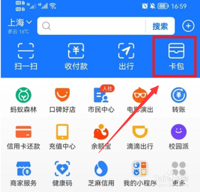 支付宝怎么添加其他证件 支付宝添加其他证件教程