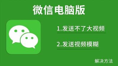 微信电脑版发视频方法