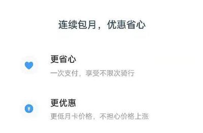 哈啰出行连续包月怎么取消 哈啰出行连续包月自动续费取消方法