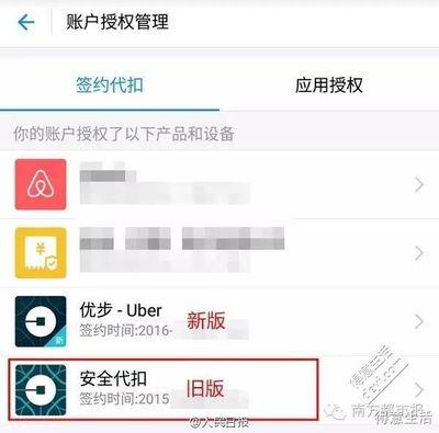 优步怎么解绑和绑定支付宝?