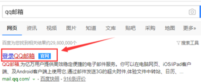 如何开通QQ域名邮箱