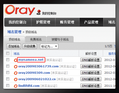 什么是Oray个性CN域名? 什么是Oray个性CN域名?