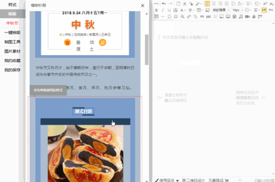 96微信编辑器怎么使用?