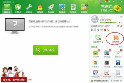 360网购先赔怎么用