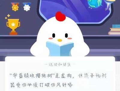 &ldquo;华盛顿砍樱桃树&rdquo;是虚构，但孩子玩利器受伤必须打破伤风针吗 较浅皮外伤不需要、即使没破皮也需要