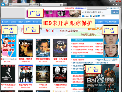 利用IE10的跟踪保护功能过滤去除网页中广告