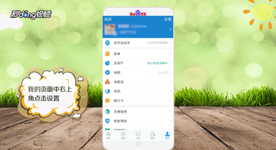 支付宝怎么设置付款顺序 支付宝设置付款顺序方法