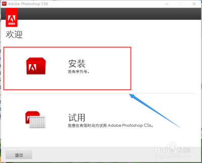 photoshop cs6怎样安装激活