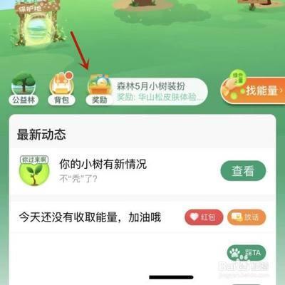 蚂蚁森林和顺保护地怎么领 支付宝蚂蚁森林和顺保护地领取教程