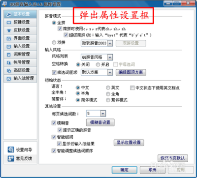 QQ拼音英文输入