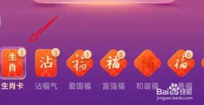 支付宝集五福生肖卡怎么用 支付宝集五福生肖卡使用方法介绍