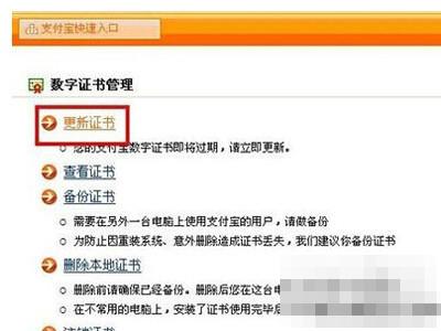支付宝证书过期没有更新现在登录不上了怎么办