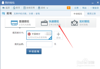 微信财付通怎么提现