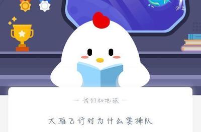 大雁飞行时为什么要排队 大雁飞行时为什么要排成人字队形