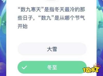 数九寒天是指冬天最冷的哪些日子，数九是从哪个节气开始 冬至、大雪