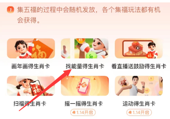 支付宝集五福生肖卡怎么获得 支付宝集五福生肖卡获取方式