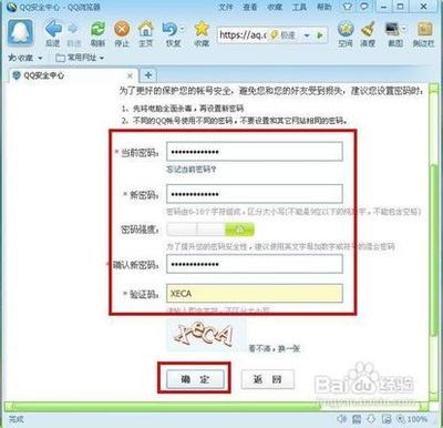 QQ密码修改提醒介绍